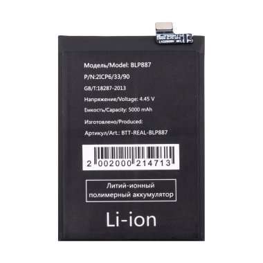 Аккумуляторная батарея для Realme GT Neo 2 BLP887 — 1