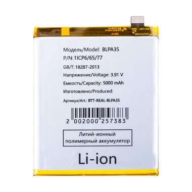 Аккумуляторная батарея для Realme 12 Pro Plus 5G BLPA35 &mdash; 2