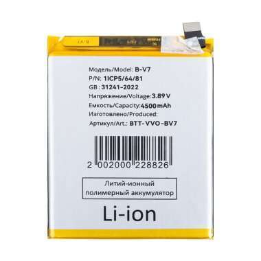 Аккумуляторная батарея для Vivo V25e B-V7 — 2