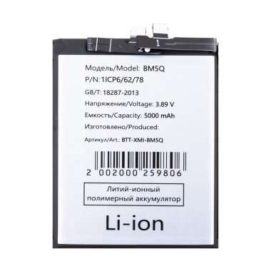 Аккумуляторная батарея для Xiaomi 13 Ultra (BM5Q) — 2