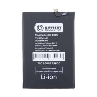 Аккумуляторная батарея для Xiaomi Redmi 10C (BN5G) (Премиум) &mdash; 2