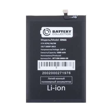 Аккумуляторная батарея для Xiaomi Poco C40 (BN66) (Премиум) &mdash; 2