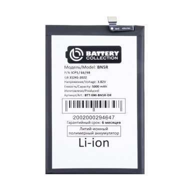 Аккумуляторная батарея для Xiaomi Poco C61 (BN5R) (премиум) — 2