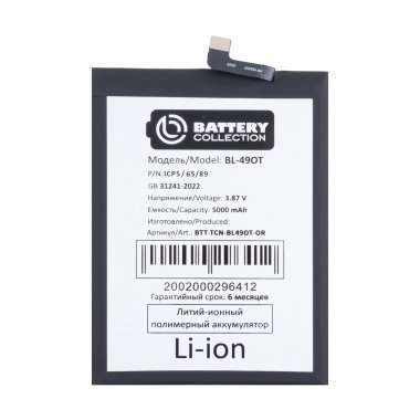 Аккумуляторная батарея для Tecno Camon 20 Pro 5G (BL-49OT) (Премиум) — 2