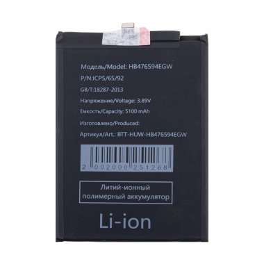 Аккумуляторная батарея для Huawei Honor 400 Lite) (HB476594EGW) — 2
