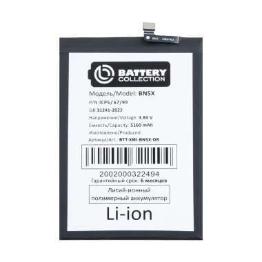 Аккумуляторная батарея для Xiaomi Redmi 14C (BN5X) (Премиум) — 2